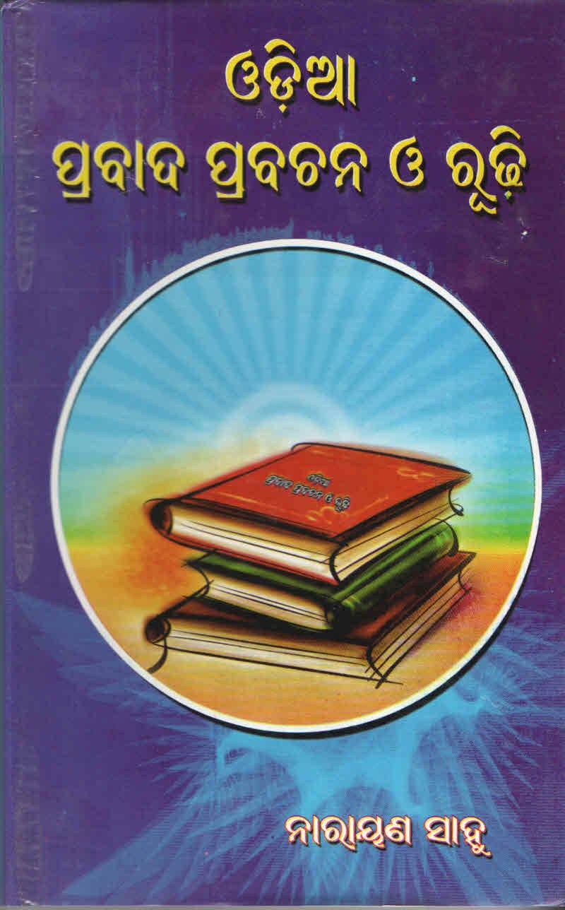 Odia Prabad Prabachan O Rudhi